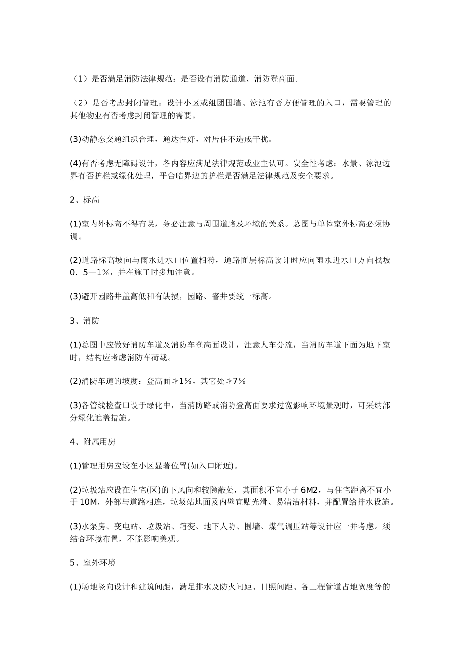 住宅设计导则_第3页