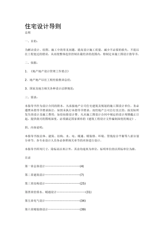 住宅设计导则