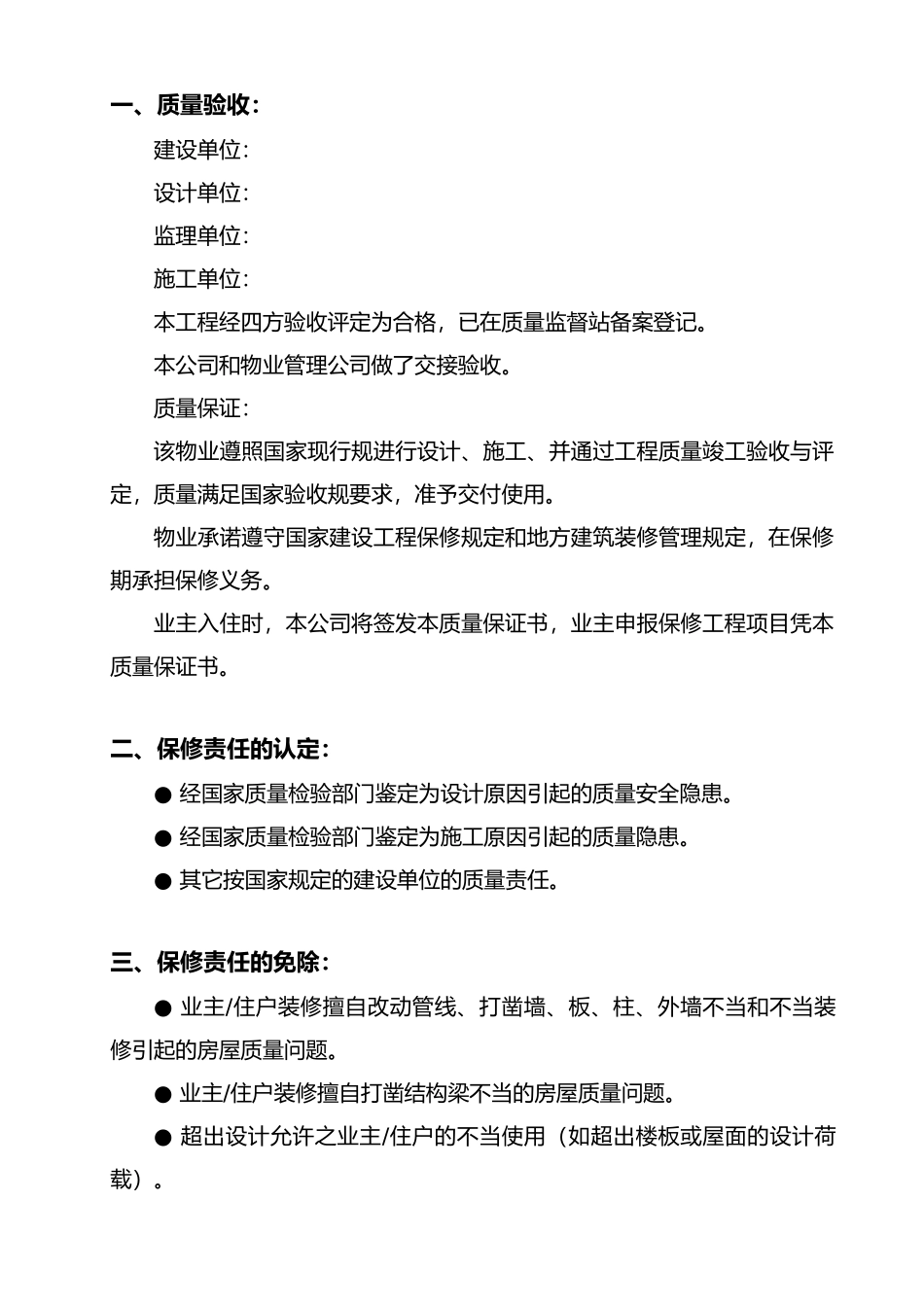 住宅质量保证书_第2页