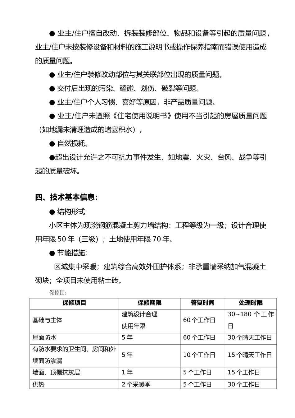 住宅质量保证书_第3页