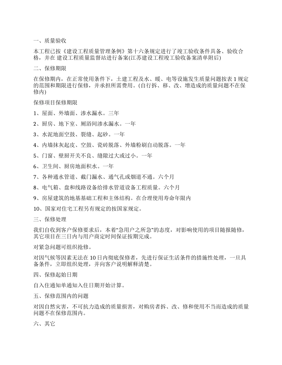 住宅质量保证书_第1页