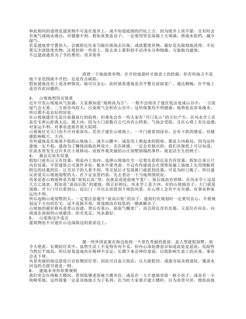 住宅选址的风水_第2页