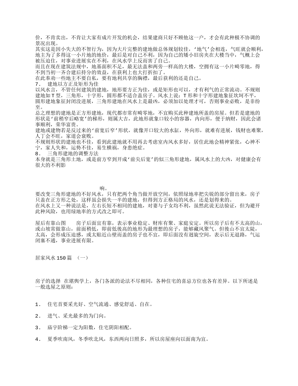 住宅选址的风水_第3页