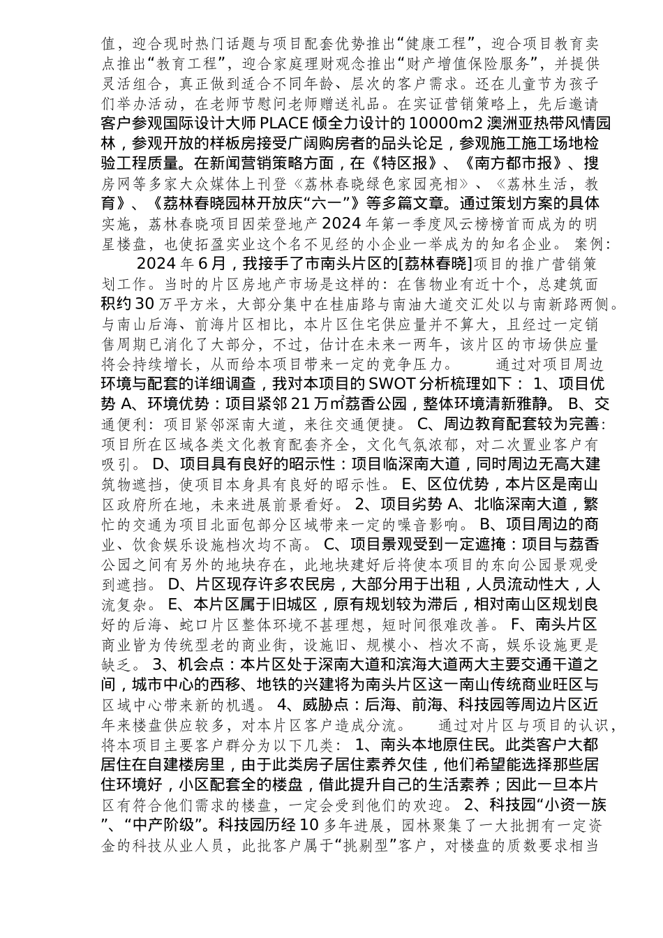 住宅项目实效营销策划_第2页