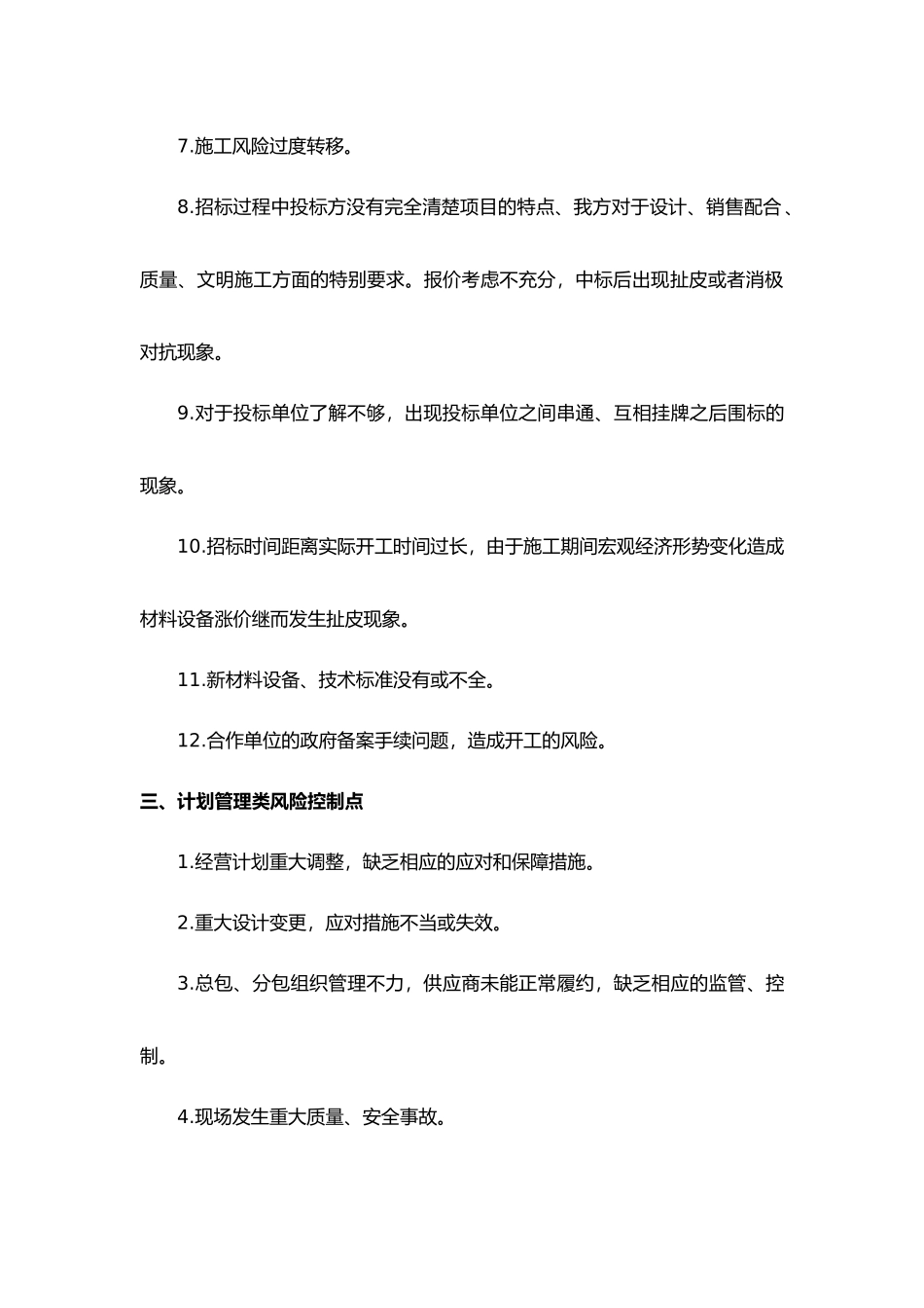 住宅项目风险点清单_第3页