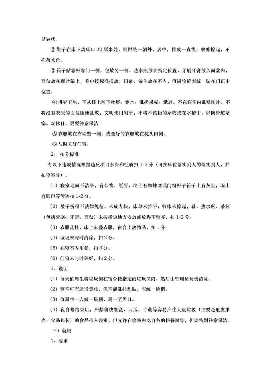 住宿生管理制度_第2页