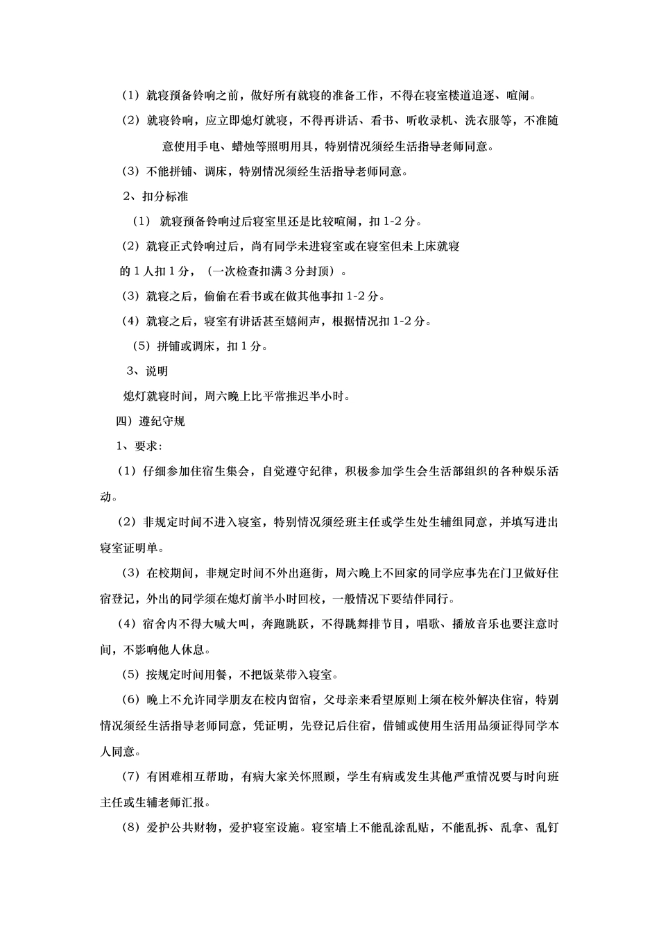 住宿生管理制度_第3页