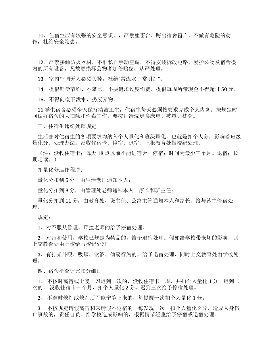 住宿管理条例_第2页