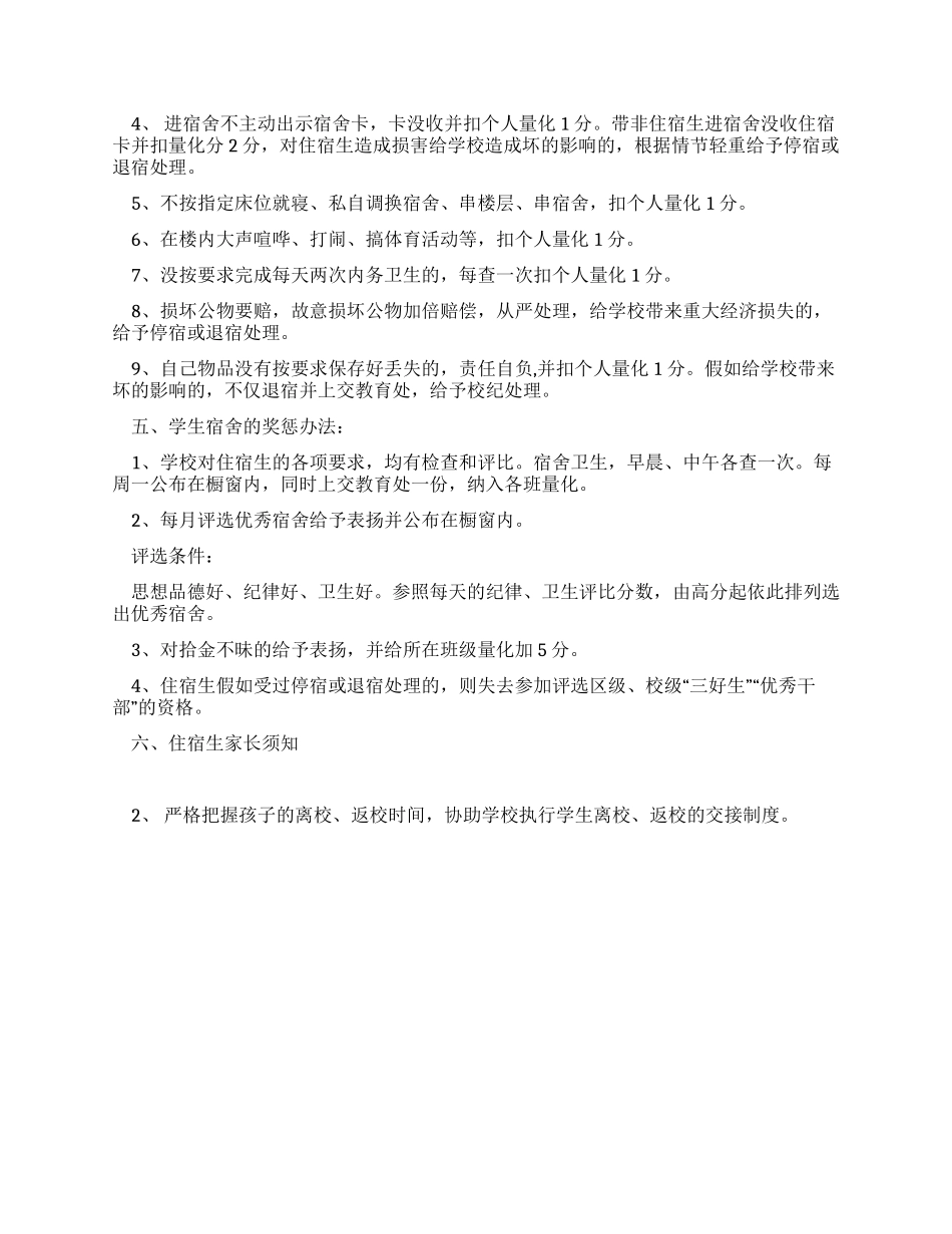 住宿管理条例_第3页