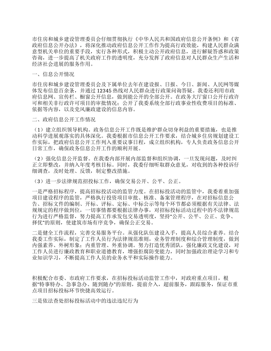 住建委年度信息公开工作汇报_第1页