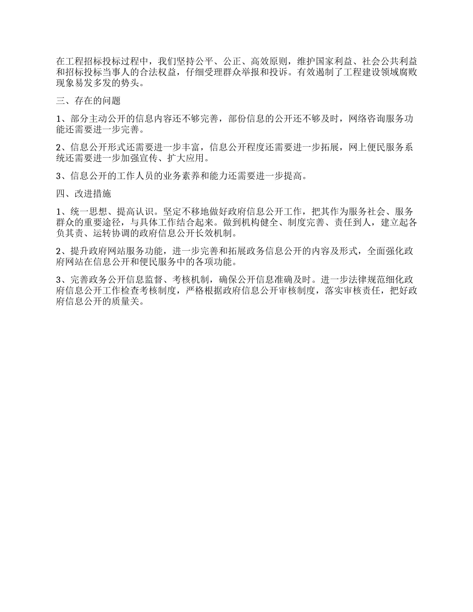 住建委年度信息公开工作汇报_第2页