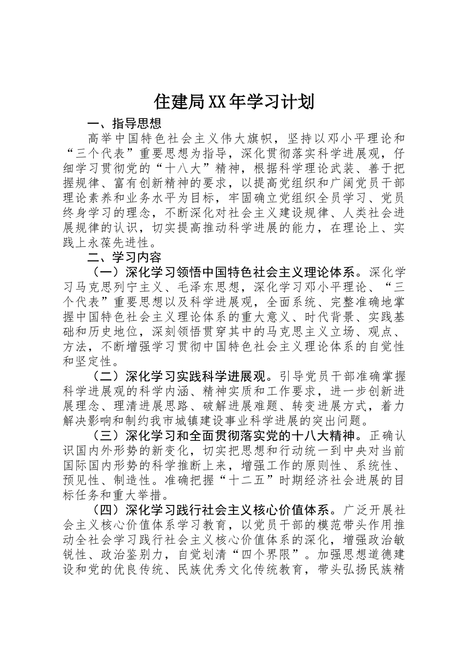 住建局XX年学习计划_第1页