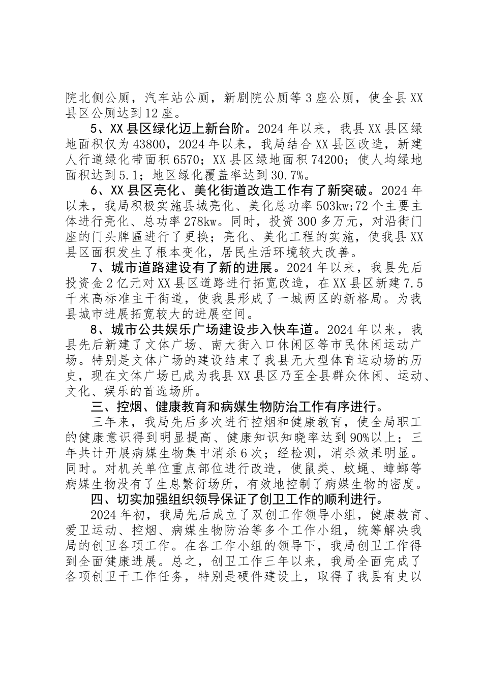 住建局创卫工作小结 _第2页