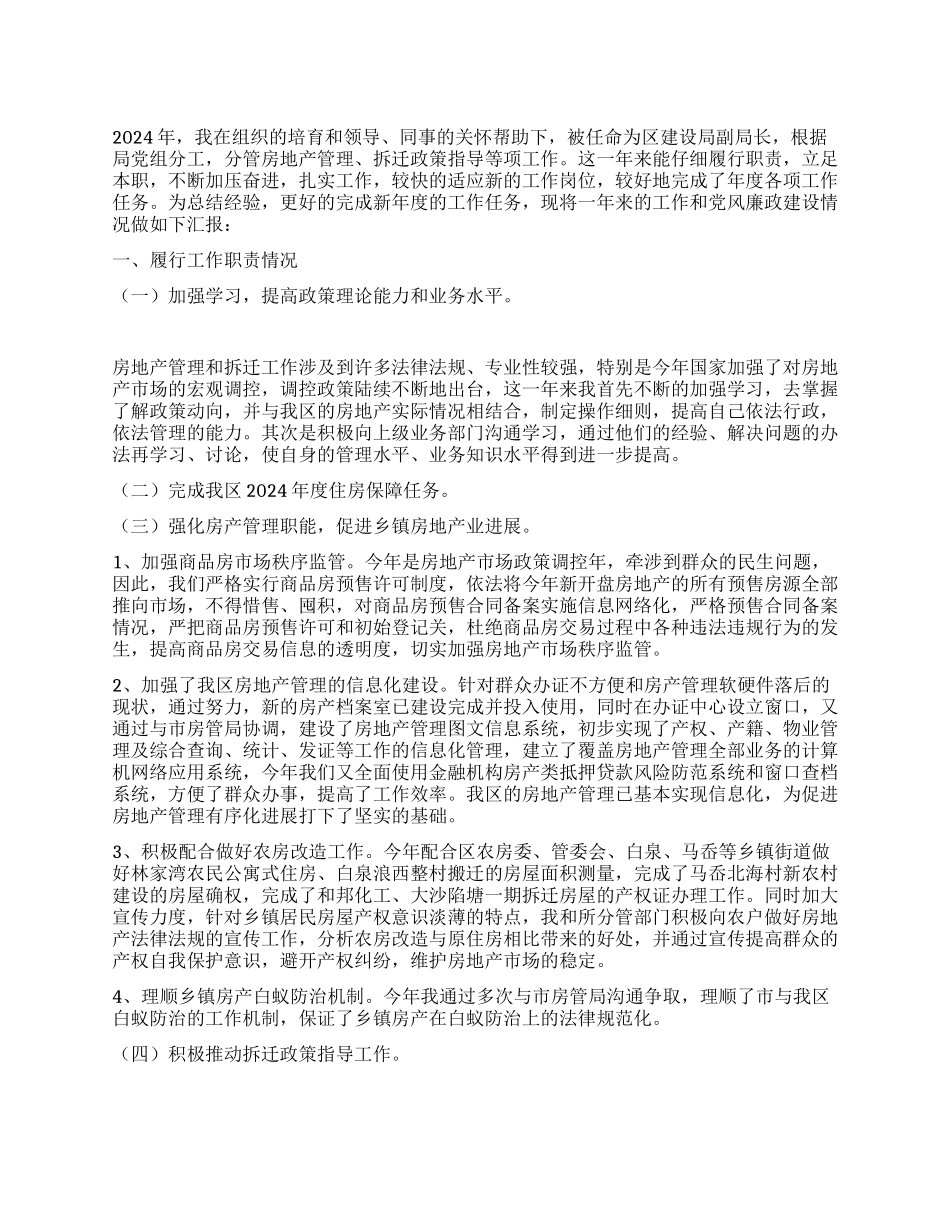 住建局局长履职情况报告_第1页