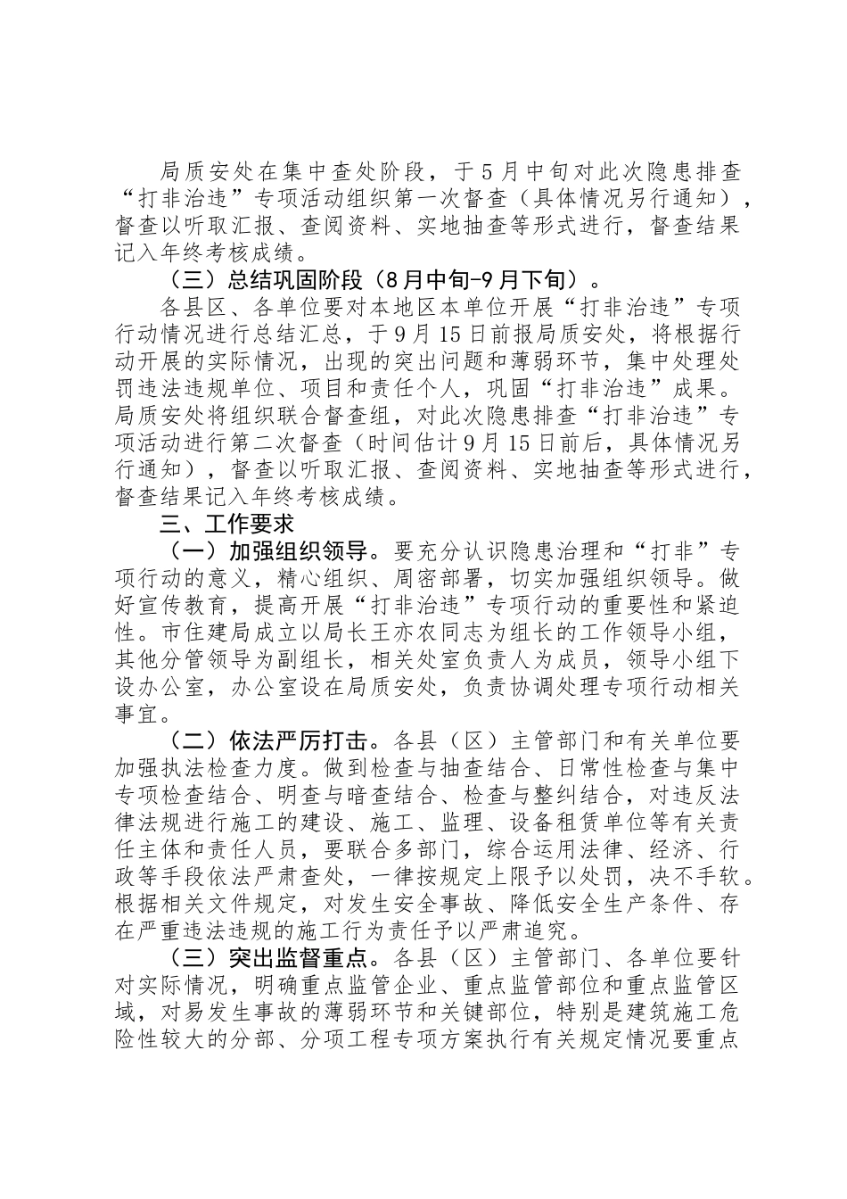 住建局打非治违专项行动方案_第3页