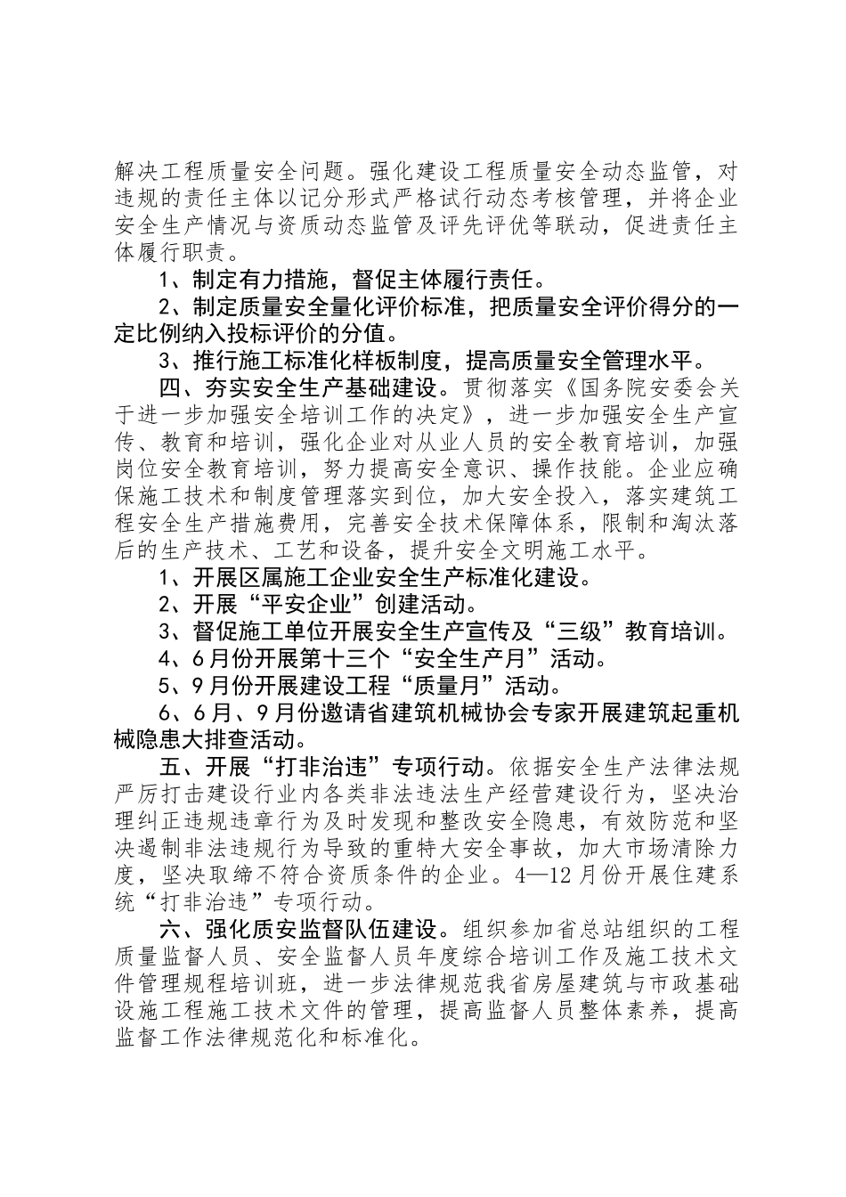 住建系统安全生产工作计划_第2页