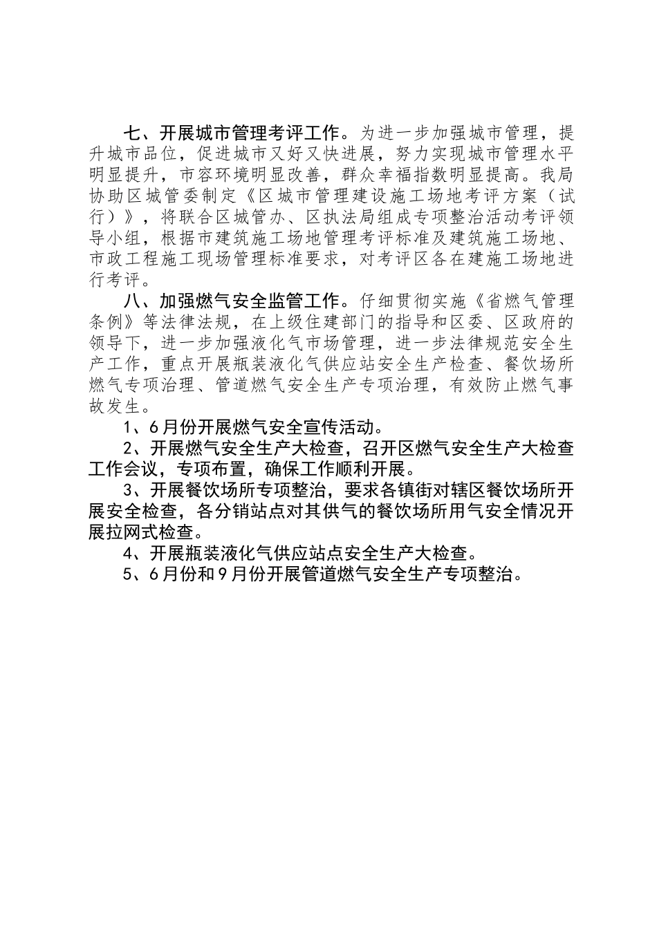 住建系统安全生产工作计划_第3页