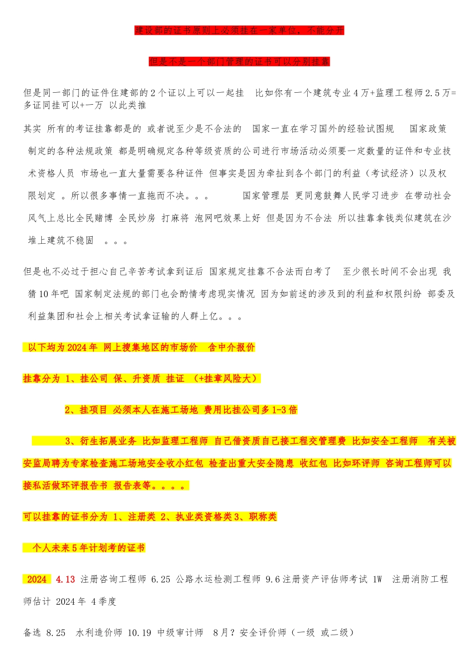 住建部与非住建部_注册各种考证挂靠指引参考_第1页