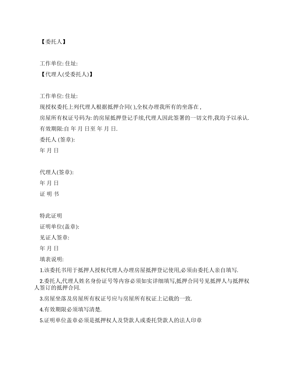 住房抵押登记委托书_第1页