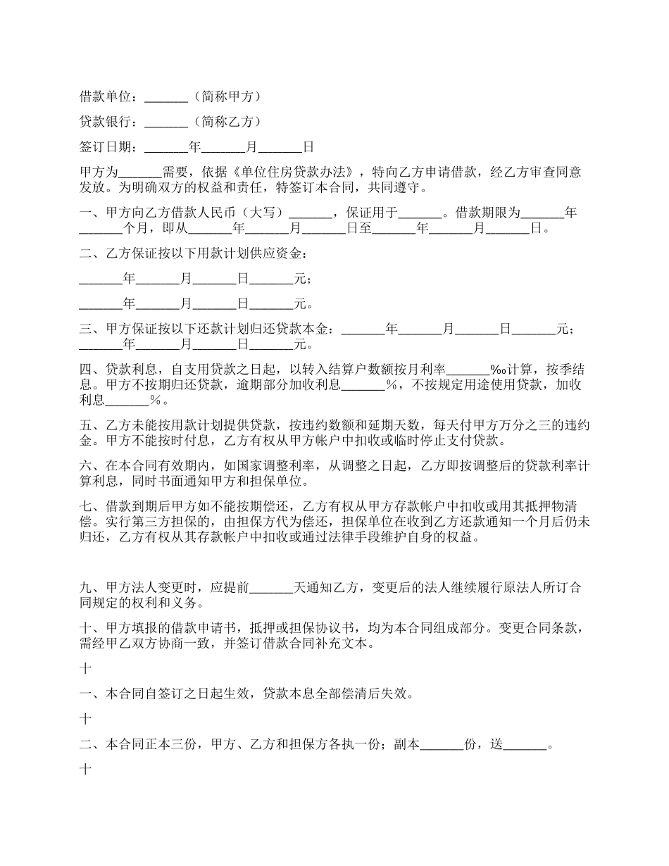 住房贷款合同_第1页