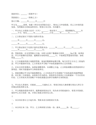 住房贷款合同