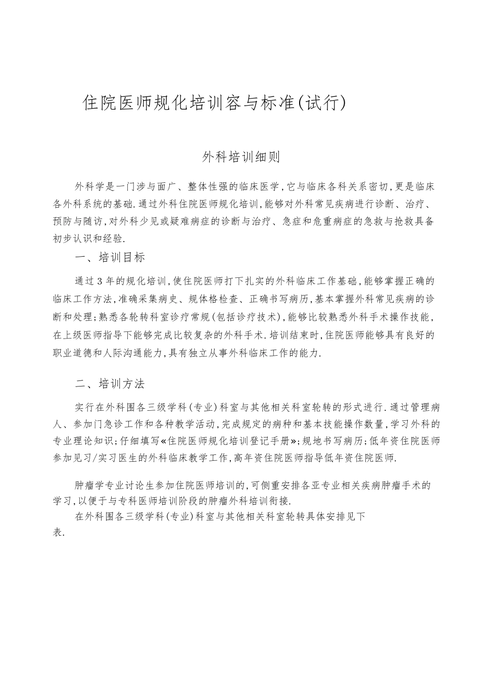 住院医师规范化培训内容与标准_第3页