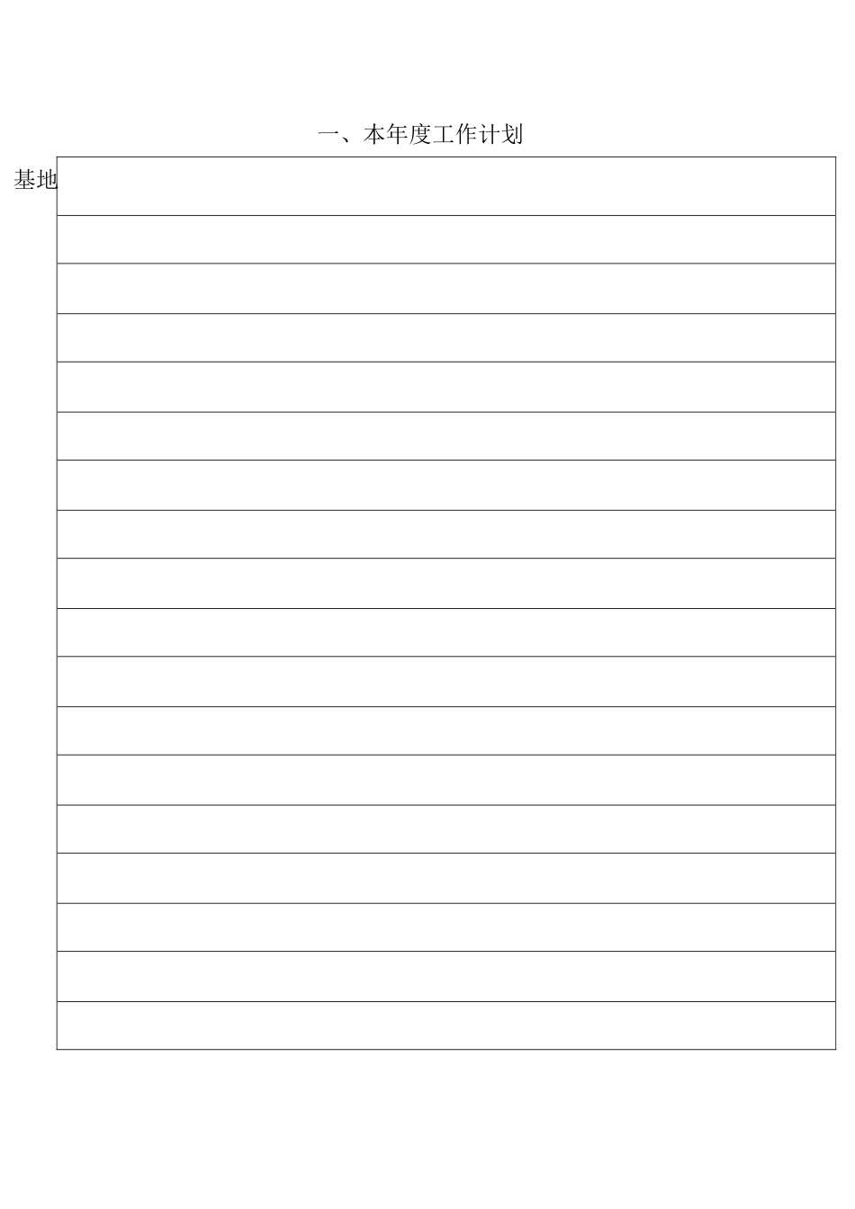 住院医师规范化培训工作记录本_第3页