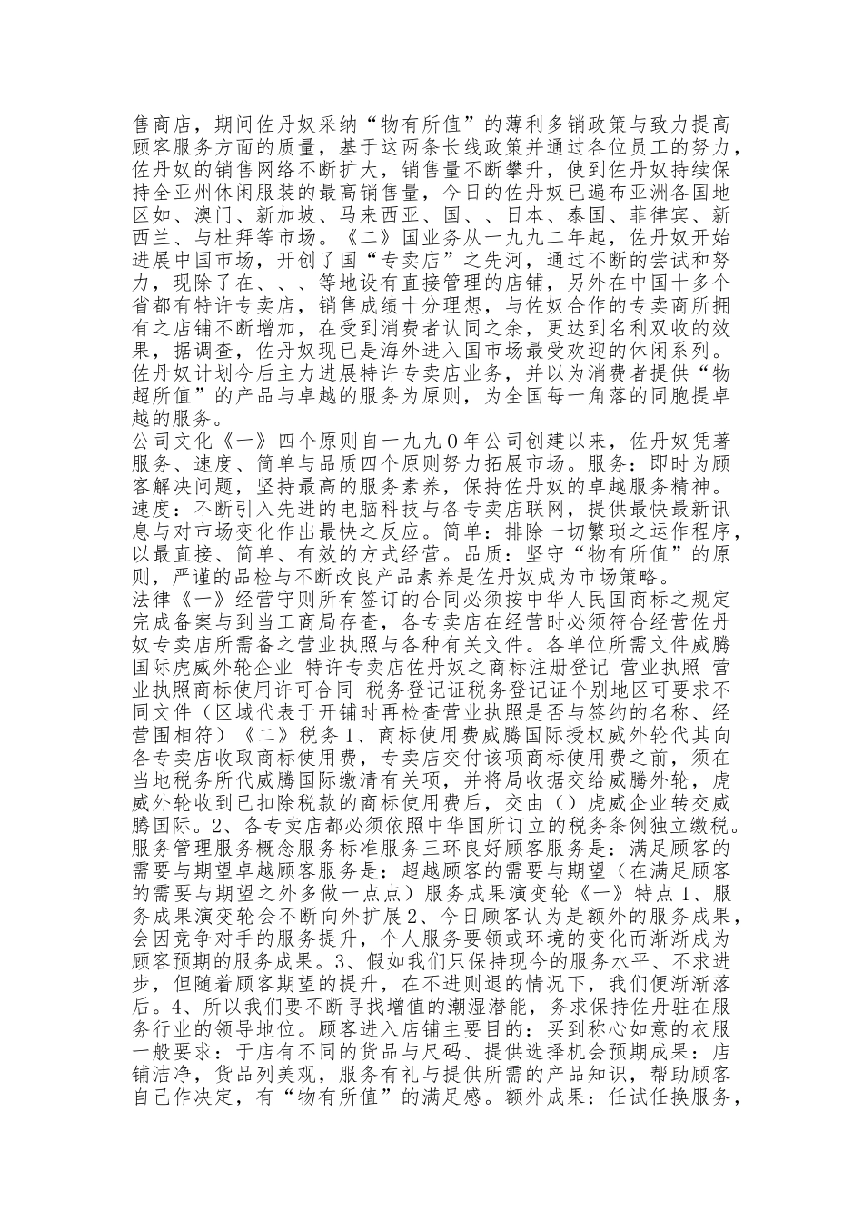 佐丹奴服装营运手册范本_第2页