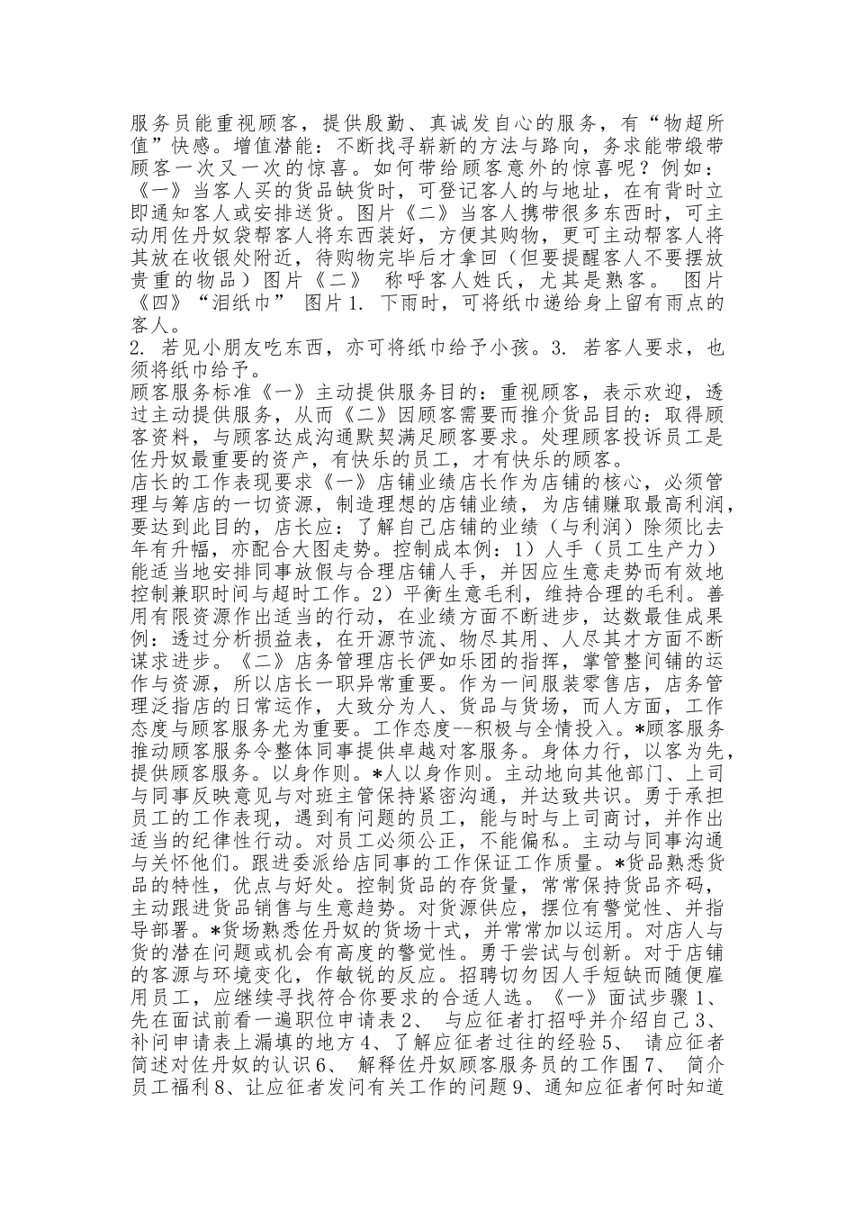 佐丹奴服装营运手册范本_第3页