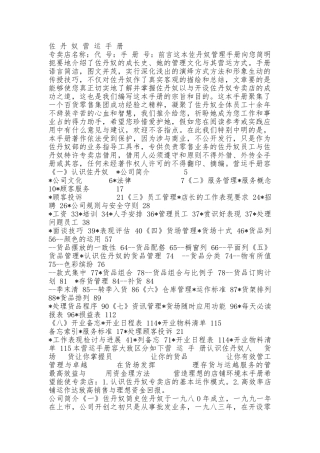佐丹奴服装营运手册范本