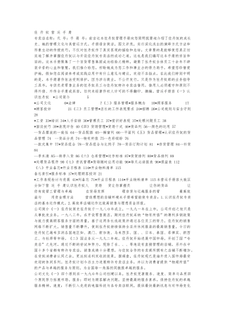 佐丹奴专卖店营运手册范本