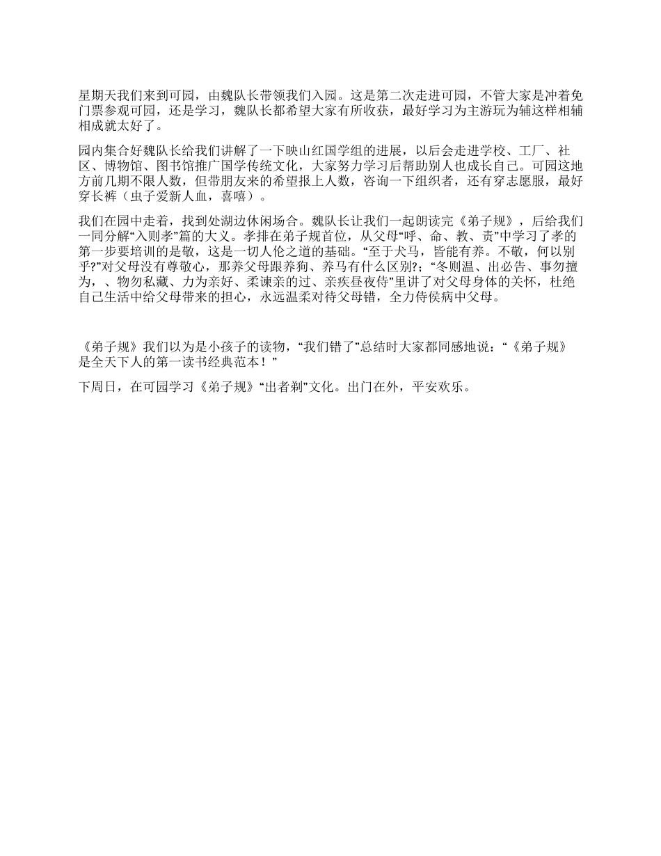 体会落实《弟子规》中的孝道活动心得_第1页