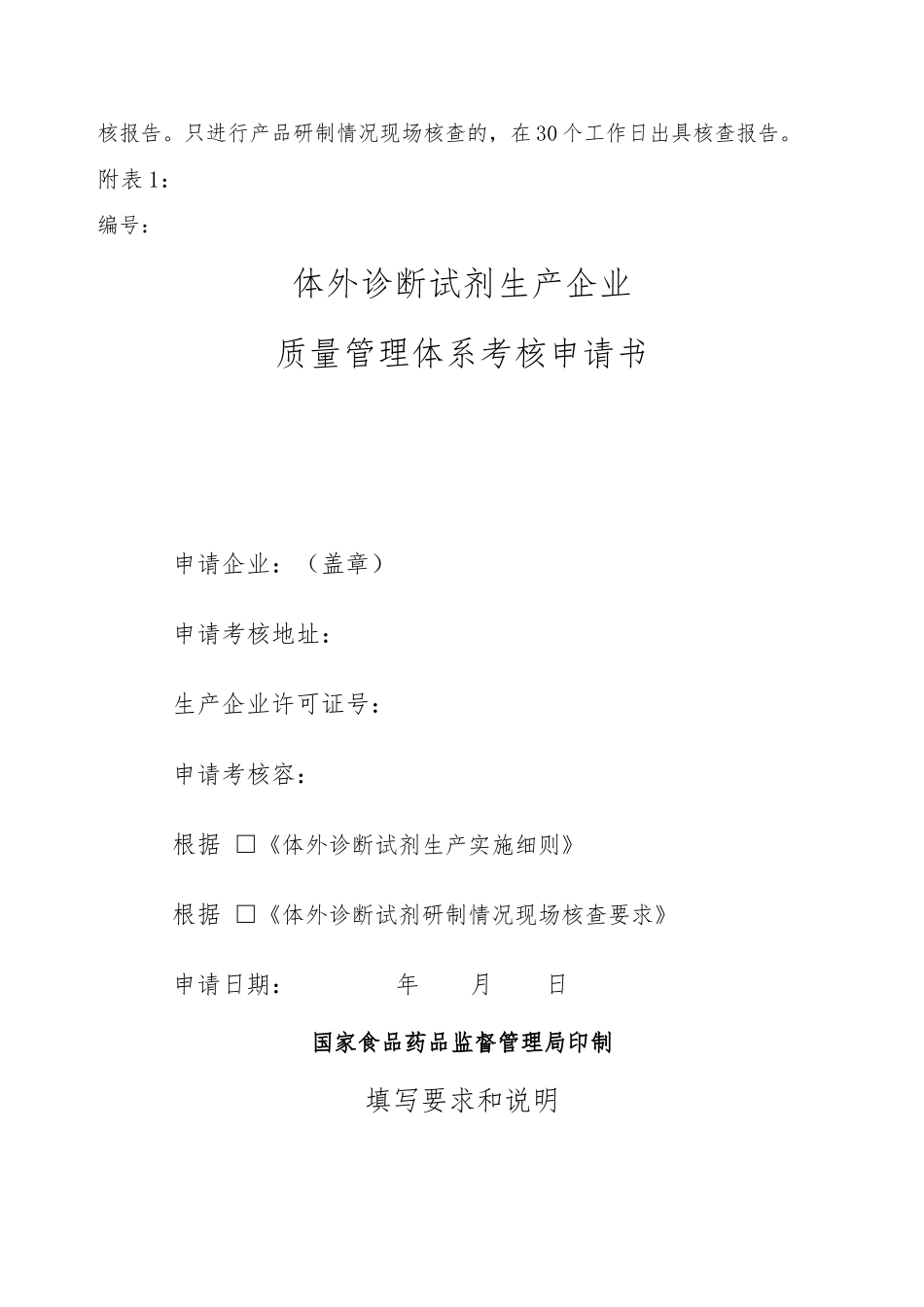 体外诊断试剂生产企业质量体系考核程序文件_第2页