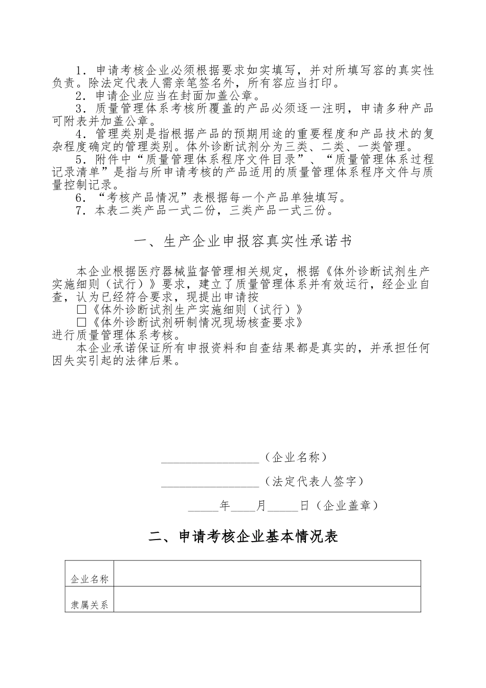 体外诊断试剂生产企业质量体系考核程序文件_第3页