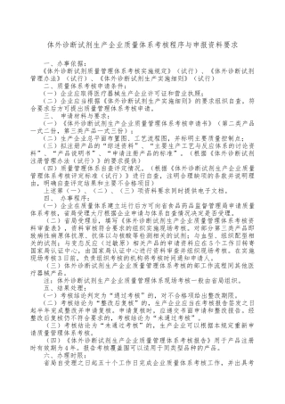 体外诊断试剂生产企业质量体系考核程序文件