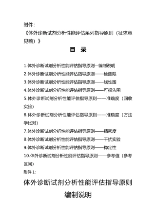 体外诊断试剂分析性能评估系列指导原则