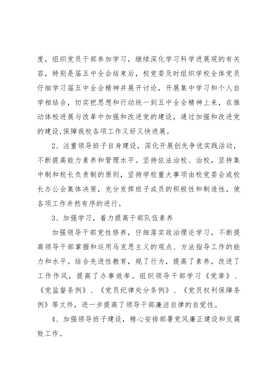 体校体育工作计划总结_第2页