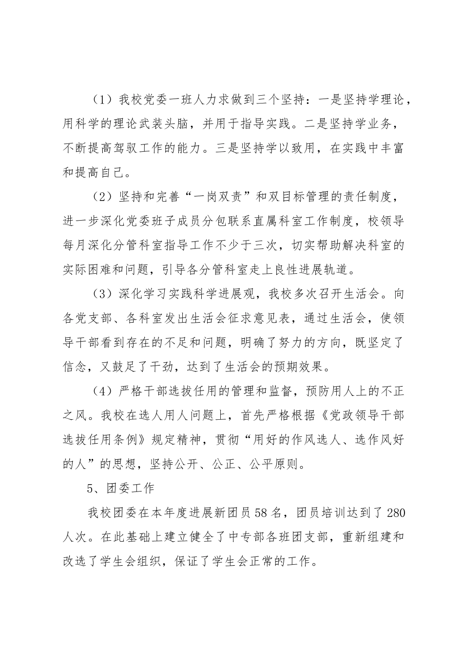 体校体育工作计划总结_第3页