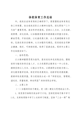 体校体育工作计划总结