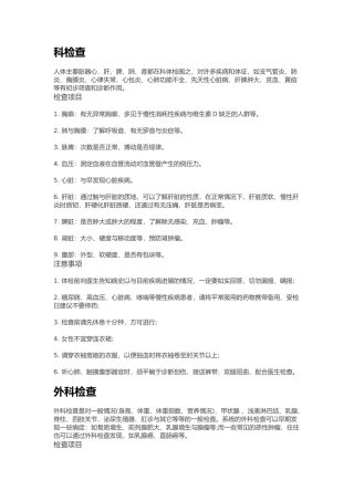体检报告解读修改版