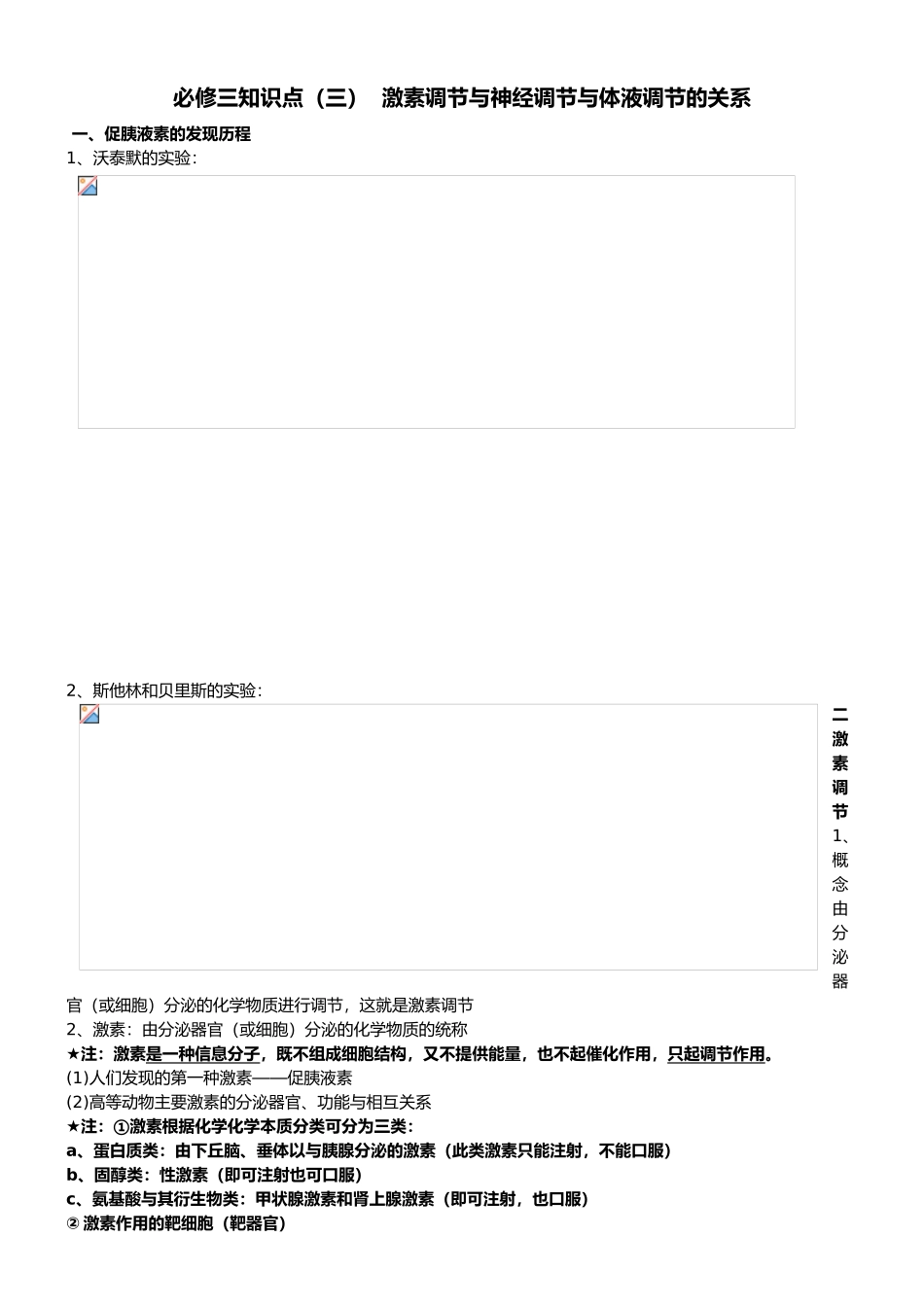 体液调节知识点汇总_第1页