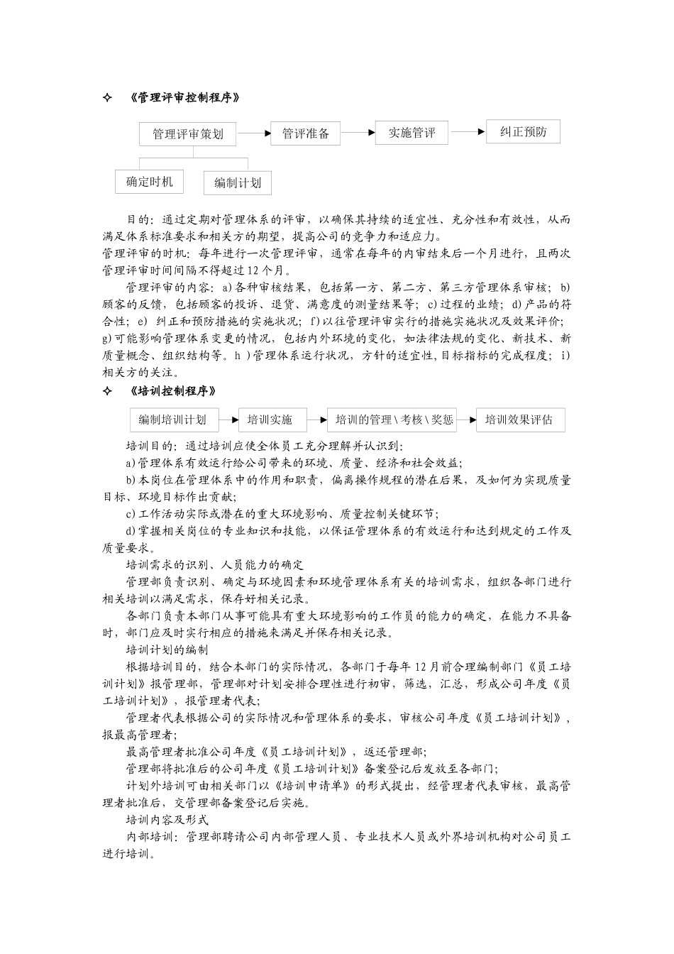 体系文件培训教案_第2页