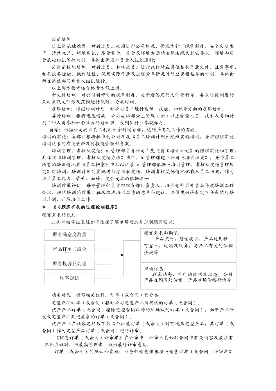体系文件培训教案_第3页