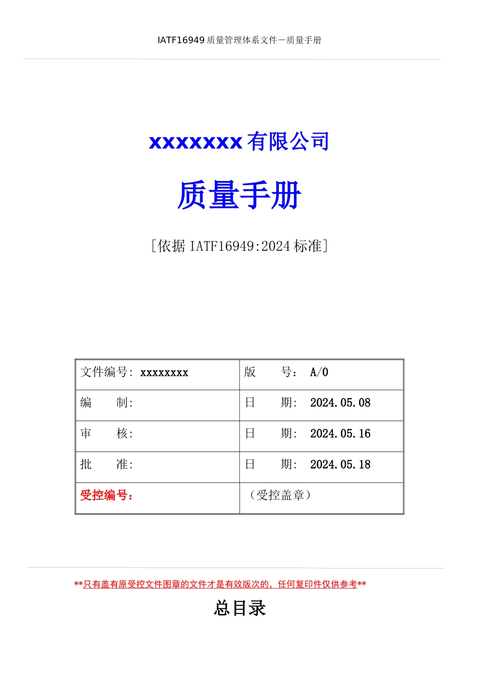 体系质量手册_第1页