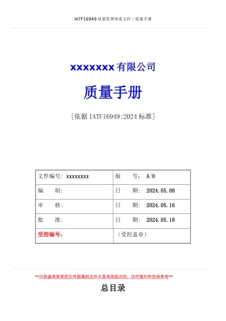 体系质量手册