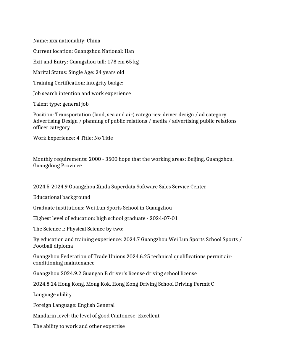 体育专业个人英文简历范文_第1页