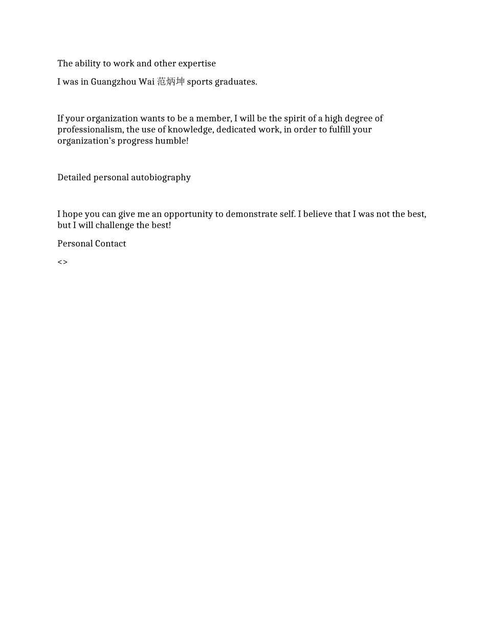 体育专业英文简历范文_第2页