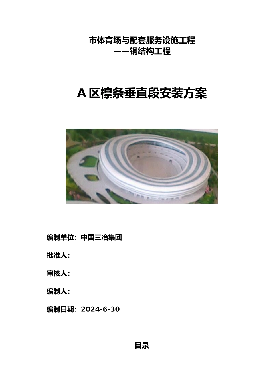 体育中心体育场钢筋结构_第1页