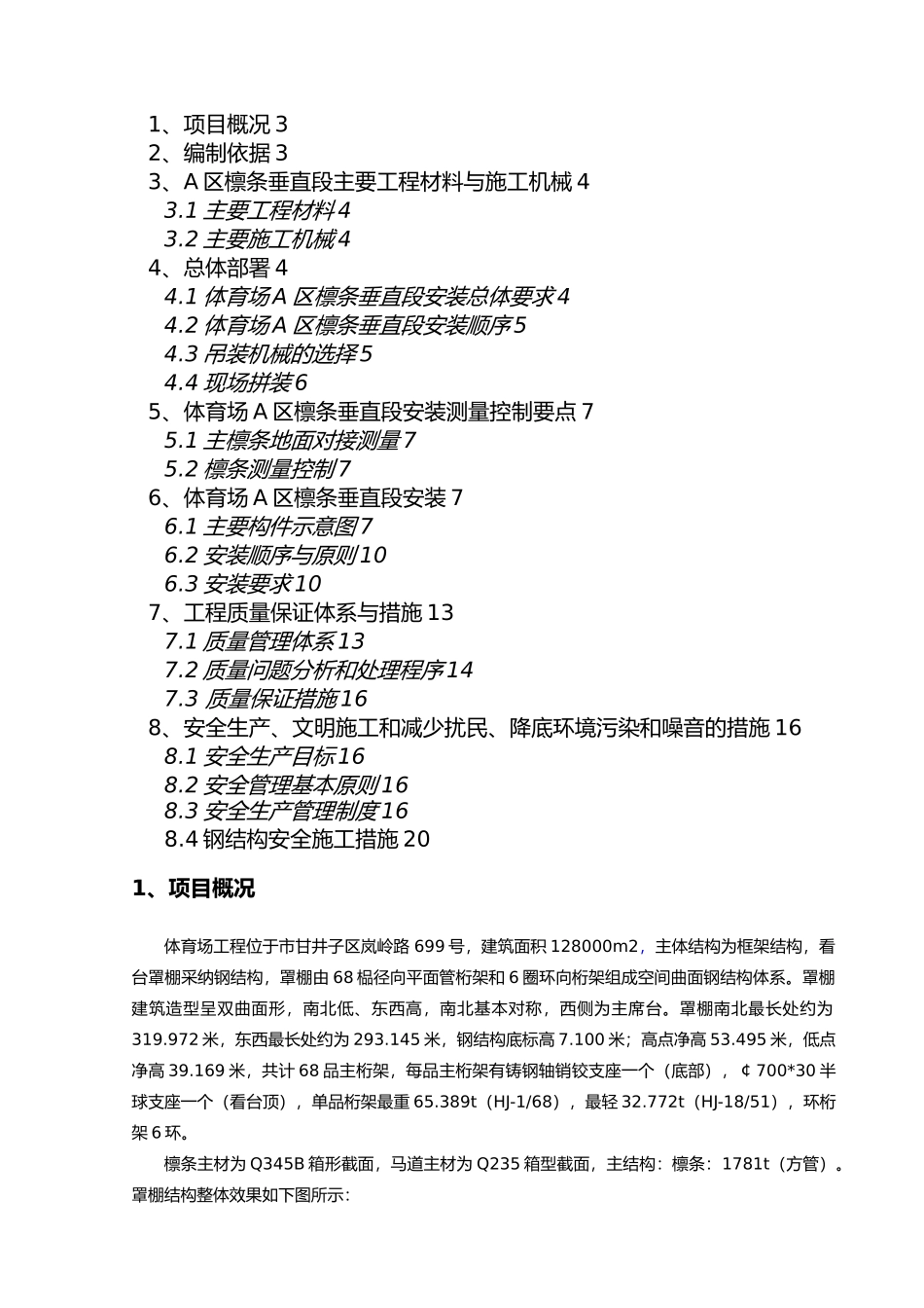 体育中心体育场钢筋结构_第2页