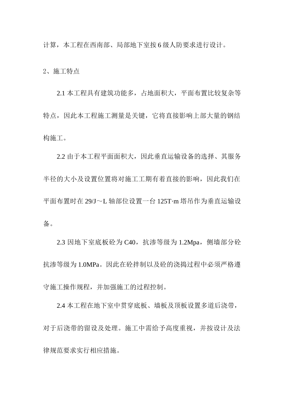 体育中心健身馆工程施工组织设计方案_第2页